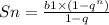 Sn = \frac{b1 \times (1 - {q}^{n}) }{1 - q}