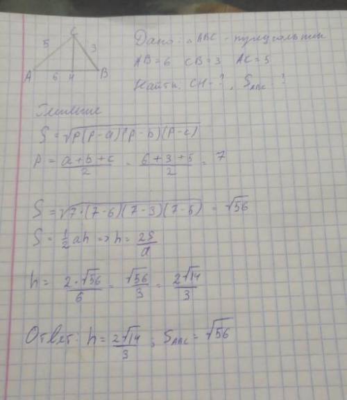 Построй треугольник АБС , стороны которого АБ =6см, АС= 5см и ВС = 3 см. Проведи высоты к стороне АБ