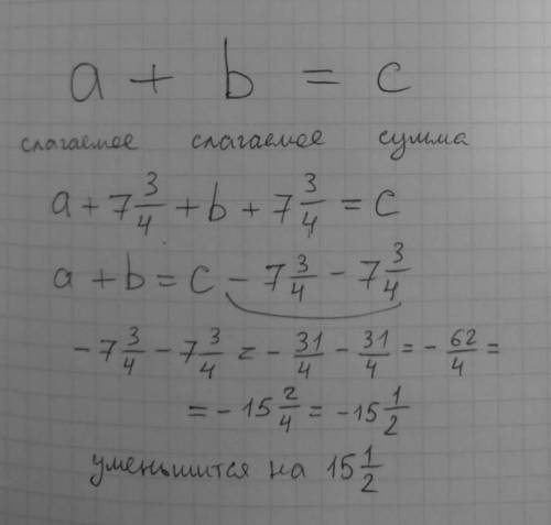 -Как изменится разность, если уменьшаемое уменьшить на 5 2/3 -Как Изменится сумма двух слагаемых, ес