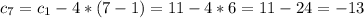 c_7=c_1-4*(7-1)=11-4*6=11-24=-13