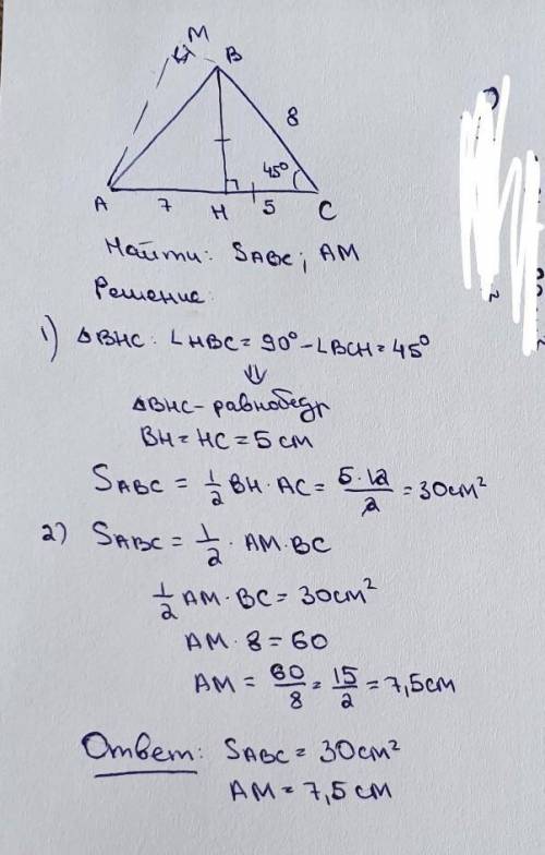 В треугольнике АВС, угол С=45 градусов, сторона ВС=8 см, а высота ВН делит сторону АС на отрезки СH