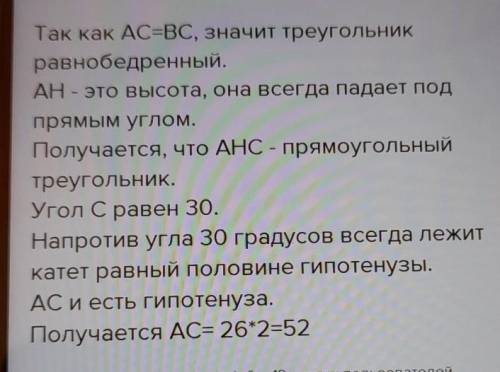 В треугольнике АВС , АС=ВС, АН- высота, угол ВАН равен 26°. Найдите угол С.​