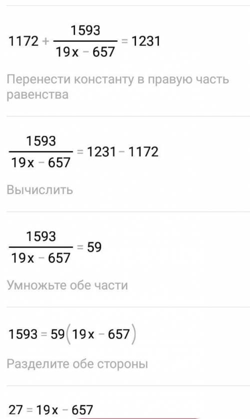 1172+6372:(х•76-2628)=1231 решить уравнение