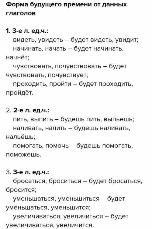 443 Образуйте от данных глаголов форму будущего времени.1. Видеть, увидеть - будет видеть, увидит; н