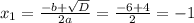 x_{1} = \frac{-b + \sqrt{D}}{2a} = \frac{-6 + 4}{2} = -1