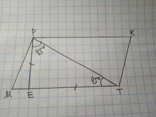 В параллелограмме МРКТ на стороне МТ отмечена точка Е, = 90°, = 45 ME = 6 см, ЕТ = 9 см. Найдите пл