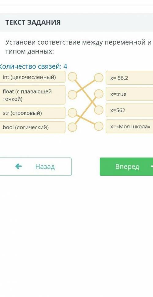 Установите соответствие между переменной и типом данных СОР !