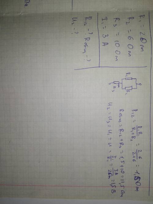 Три проводника сопротивлением R1=2 Ом, R2=6 Ом, R3=10 Ом соединены в цепь, как показано на рисунке.А