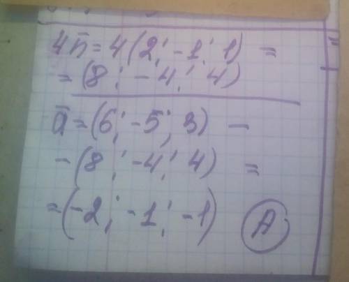 5. Знайдіть координати вектора а=k-4n, якщо к (6;-5:3), n(2;-1;1). А. а(-2;-1:-1). Б. а (4; -4;2).