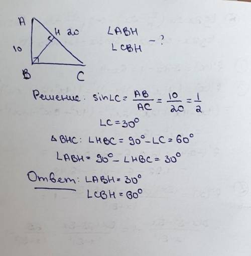 В прямоугольном треугольнике abc B=90 AB=10 Ac=20 найдите углы которые образует высота BH