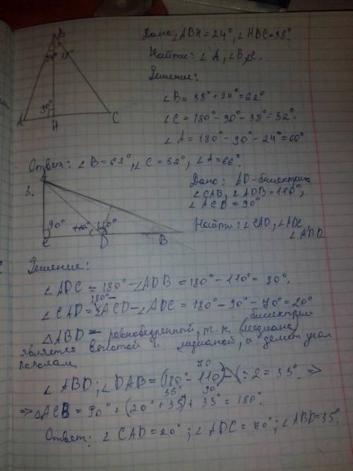 Дано: АД - биссектриса угла САВ, АДВ = 110, АСД = 90 Найти: САД, АДС, АВД