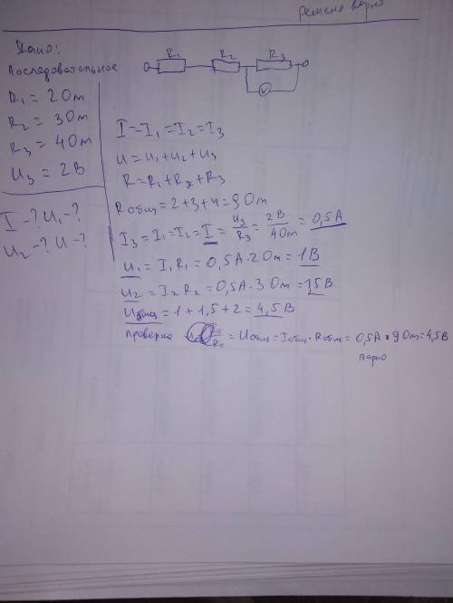 В цепь включены последовательно три проводника сопротивлениями R1=2 Ом, R2= 3 Ом, R3= 4 Ом. Показани