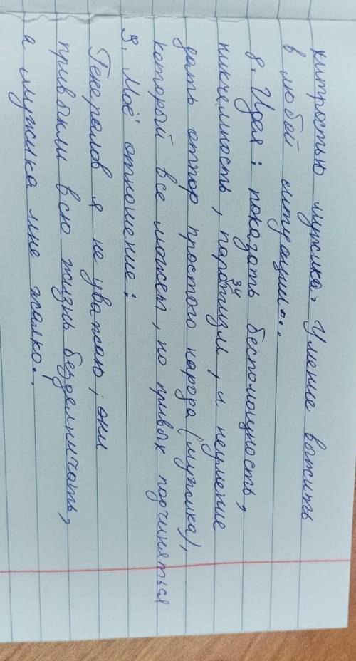 характеристика мужика из сказки М.Е. Салтыкова-Щедрина « Повесть о том, как один мужик двух генерало