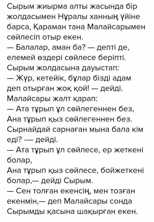 10-тапсырма Төл сөзге қойылатын тыныс белгілерін естеріңе түсіріп, мәтінде жіберілген пунктуациялық