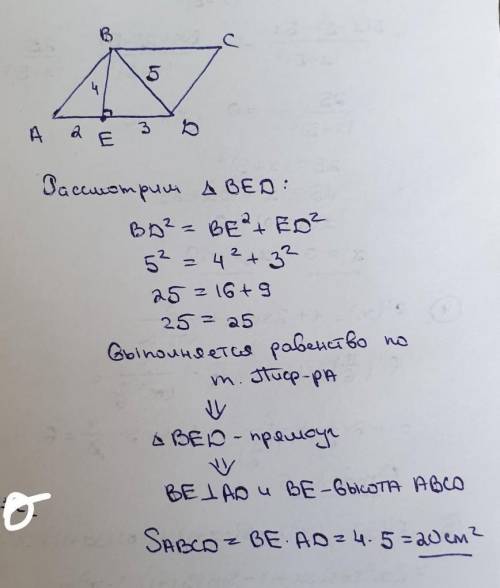 4. На стороне АД параллелограмма АВСД взята точка Е так, что АЕ =2 см, ЕД =3 см, ВЕ=4 см, ВД=5 см. Н