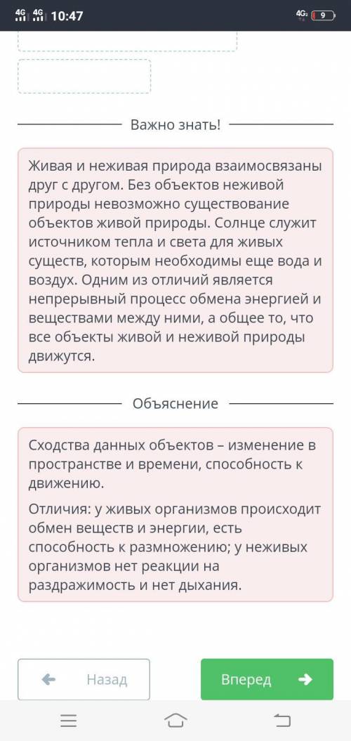 Движение в живой и неживой природе Путем перетаскивания распредели сходства и различия между объекта