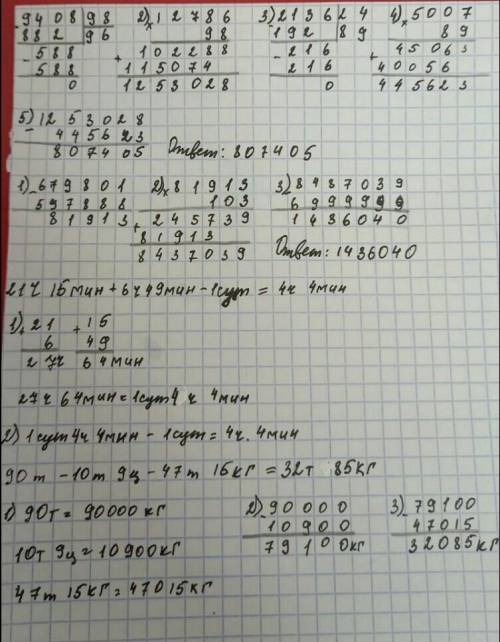 ДОМАШНЕЕ ЗАДАНИЕ 10 Вычисли.9408:98 12 786 - 2 136:24.5 007(679 801 - 597 888). 103 - 6 999 99921 ч