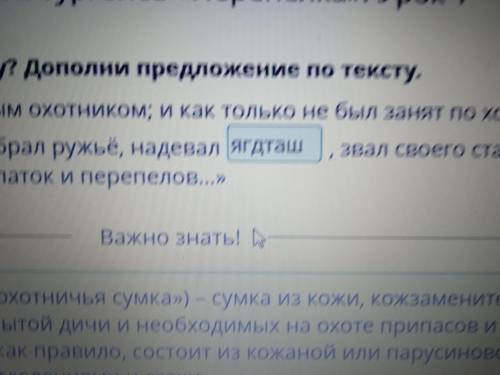 Как отец собирался на охоту? Дополни предложение по тексту. «Отец мой был страстным охотником; и как