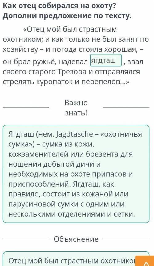 Как отец собирался на охоту? Дополни предложение по тексту. «Отец мой был страстным охотником; и как