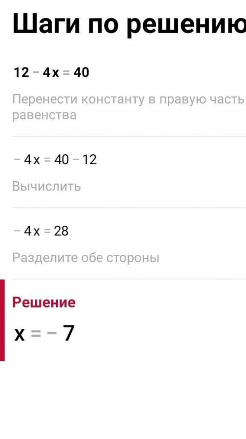 Розв'яжіть рівняння: 1) 12 - 4х = 40; 4) 26 + 2х = 7х - 9; 2) 7у - 27 = -2у; 5) 35 + 17у - 5 = 2y; 3