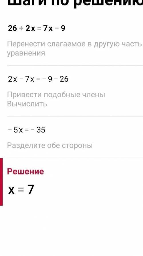 Розв'яжіть рівняння: 1) 12 - 4х = 40; 4) 26 + 2х = 7х - 9; 2) 7у - 27 = -2у; 5) 35 + 17у - 5 = 2y; 3