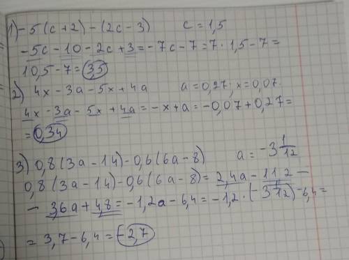 -5(с+2)-(2с-3), якщо с=1,5 4х-3а-5х+4а, якщо а=0,27, х=0,070,8(3а-14)-0,6(6а-8), якщо а= -3 1/12 ПЛЗ