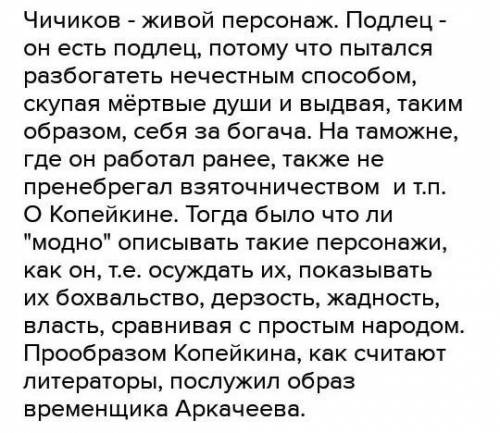 2 Можно ли назвать Чичикова наиболее живым среди помещиков города N? Сохранил ли он живой свою душу?