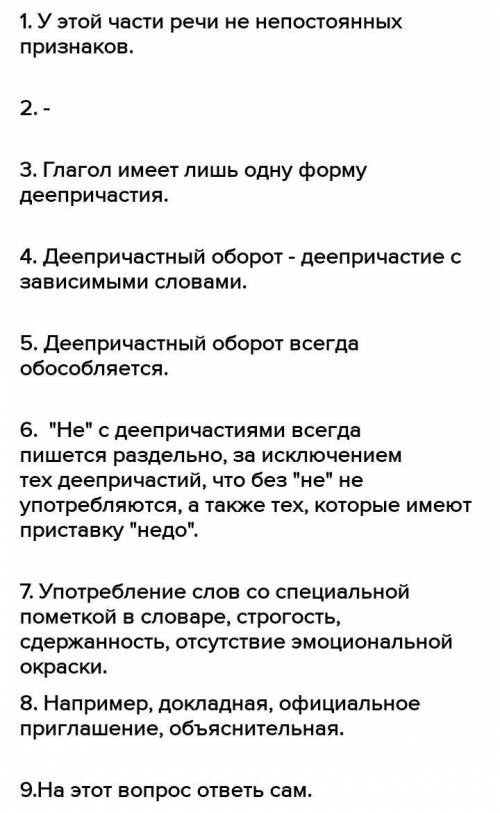 2. Каковы постоянные морфологические признаки деепричастия? Как они определяются? 3. Сколько дееприч