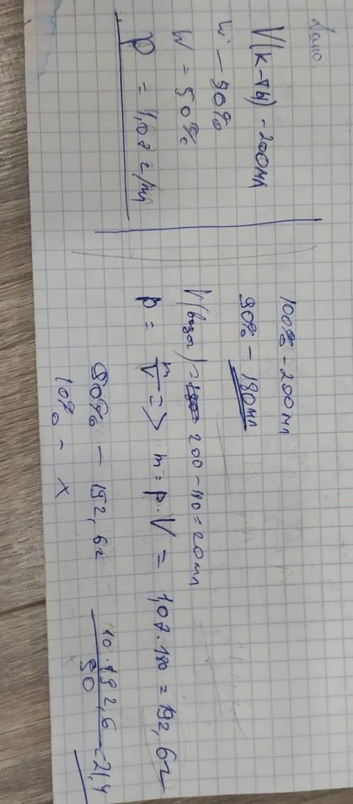 Скільки води треба додати до 200 мл розчину оцтової кислоти (ω = 90%), щоб отримати новий розчин (ω