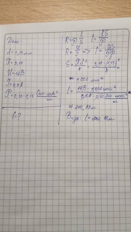 Визначте довжину сталевого дроту ,який має діаметр 1,13 мм,якщо відомо,що під дією напруги 12В по нь