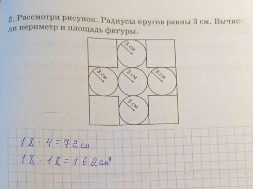 Рассмотри рисунок. Радиусы кругов равны 3 см, Вычисли периметр и площадь фигуры