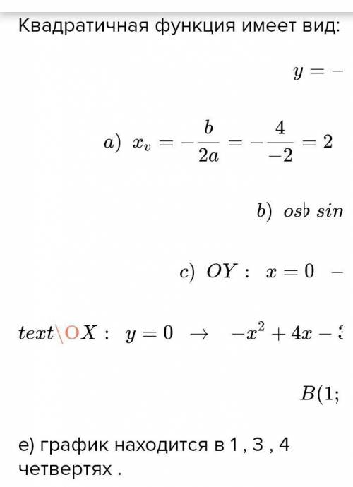 Дана функция: у=х2 -7х+6 a) запишите координаты вершины параболы; b) определите, в каких четвертях