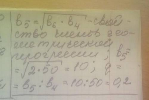 Найдите знаменатель геометрической прогрессии, если b6=2;b4=50​