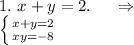 1.\ x+y=2.\ \ \ \ \Rightarrow\\\left \{ {{x+y=2} \atop {xy=-8}} \right.