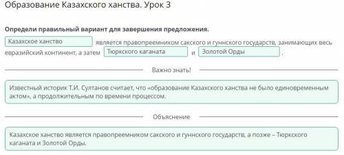 Образование Казахского ханства. Урок 3 Определи правильный вариант для завершения предложения.являет