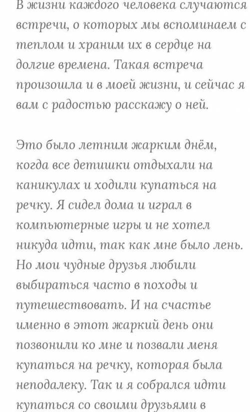 2. Напишите рассказ о животном на тему «Необычайная встреча с обитателем дикой природы» (120-150 сло