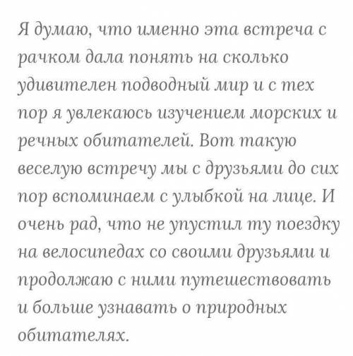 2. Напишите рассказ о животном на тему «Необычайная встреча с обитателем дикой природы» (120-150 сло