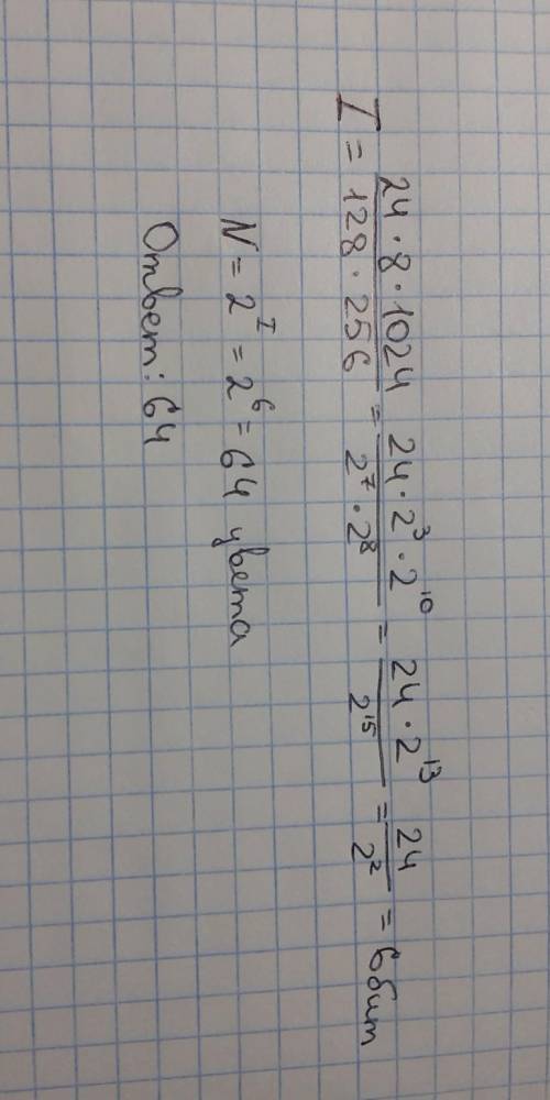 Изображение размером 256 на 128 точек составляло 24 Кбайта. Это изображение обрезали по ширине и по