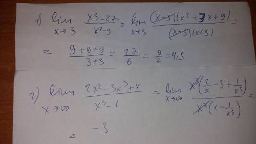 DAU 100 BALOV 1)lim->3 x^3-27/x2-9 2)lim->бесконечность 2x^2-3x^3+x/x^3-1