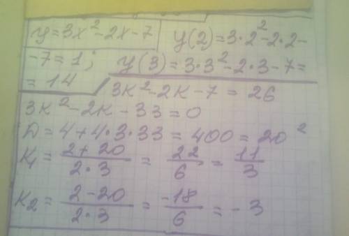 2. Дана функция у =3 x2 -2x-7 a) Найдите значения функции у(2), у(3) Известно, что график функции пр