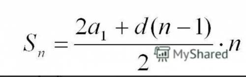 іть терміново a1=2,d=3,s8-?