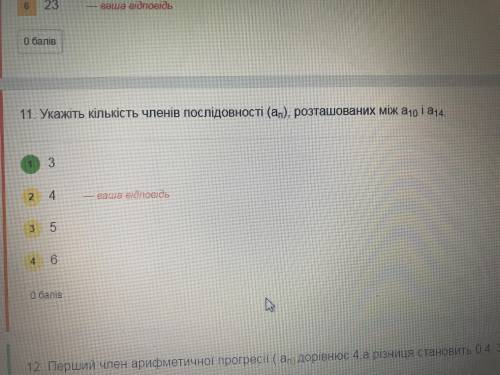 Укажіть кількість членів послідовності (аn), розташованих між а10 i a14.​
