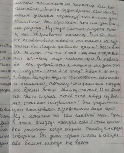 Проанализируйте отрывок из произведения М. Зощенко «Не надо врать». Определите, какую роль в раскрыт