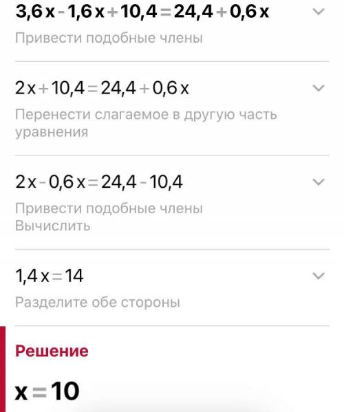 Решите уравнение1) 3,6х - 1,6х + 10,4 = 24,4 + 0,6х2) /2х+8/ =10спам-бан​