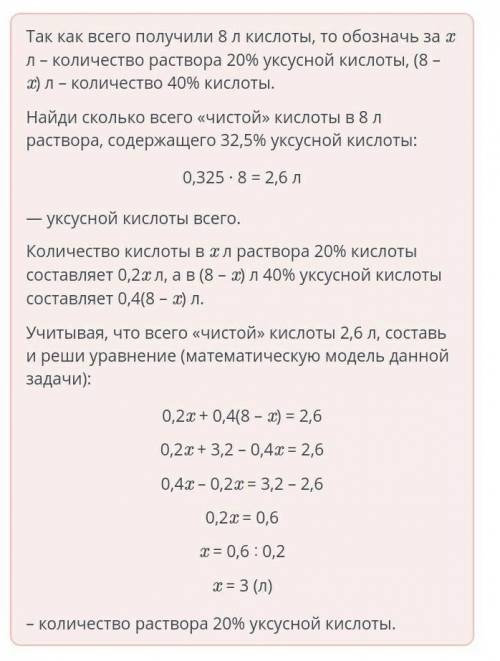 Технолог смешал раствор, содержащий 20% уксусной кислоты и раствор, содержащий 40% той же кислоты. В