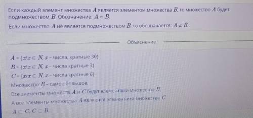 Отношения между множествами. Подмножество Учитель указал три множества по их характеристикам:A = {x/