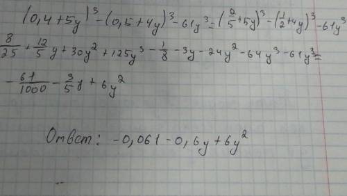 3. Упростите выражение: (0,4 + 5y)^3 - (0.5 + 4y)^3 - 61y^3 и найдите его значение при y = -1.