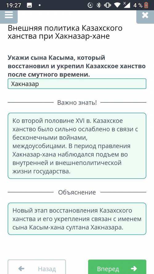 Тест на тему: Внешняя политика Казахского ханства при Хакназар хане.​