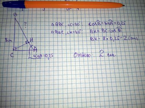 В треугольнике ABС угол C равен 900, CH - высота, BC=8 см, sin A=0,25. Найдите длину BH. Дайте ответ