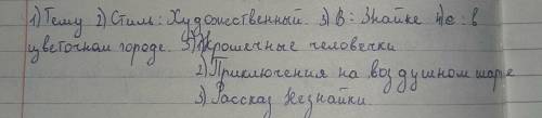 Прочитайте текст, выполните задания. Н. Носов «Приключения Незнайки и его друзей» (отрывок)В Цветочн